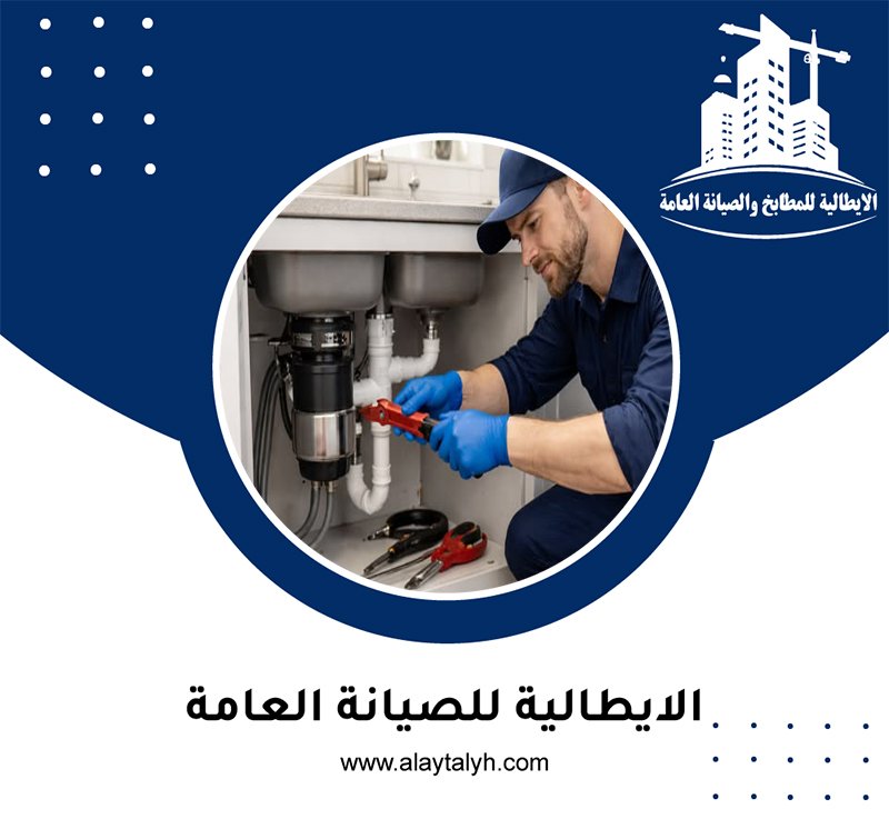 سباك في الباهية 4 سباك في الباهية