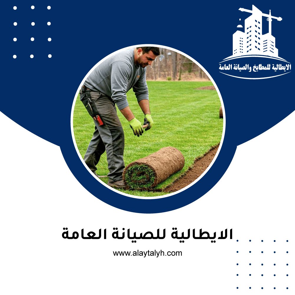 تركيب العشب الطبيعي في أبوظبي 3 تركيب العشب الطبيعي في أبوظبي