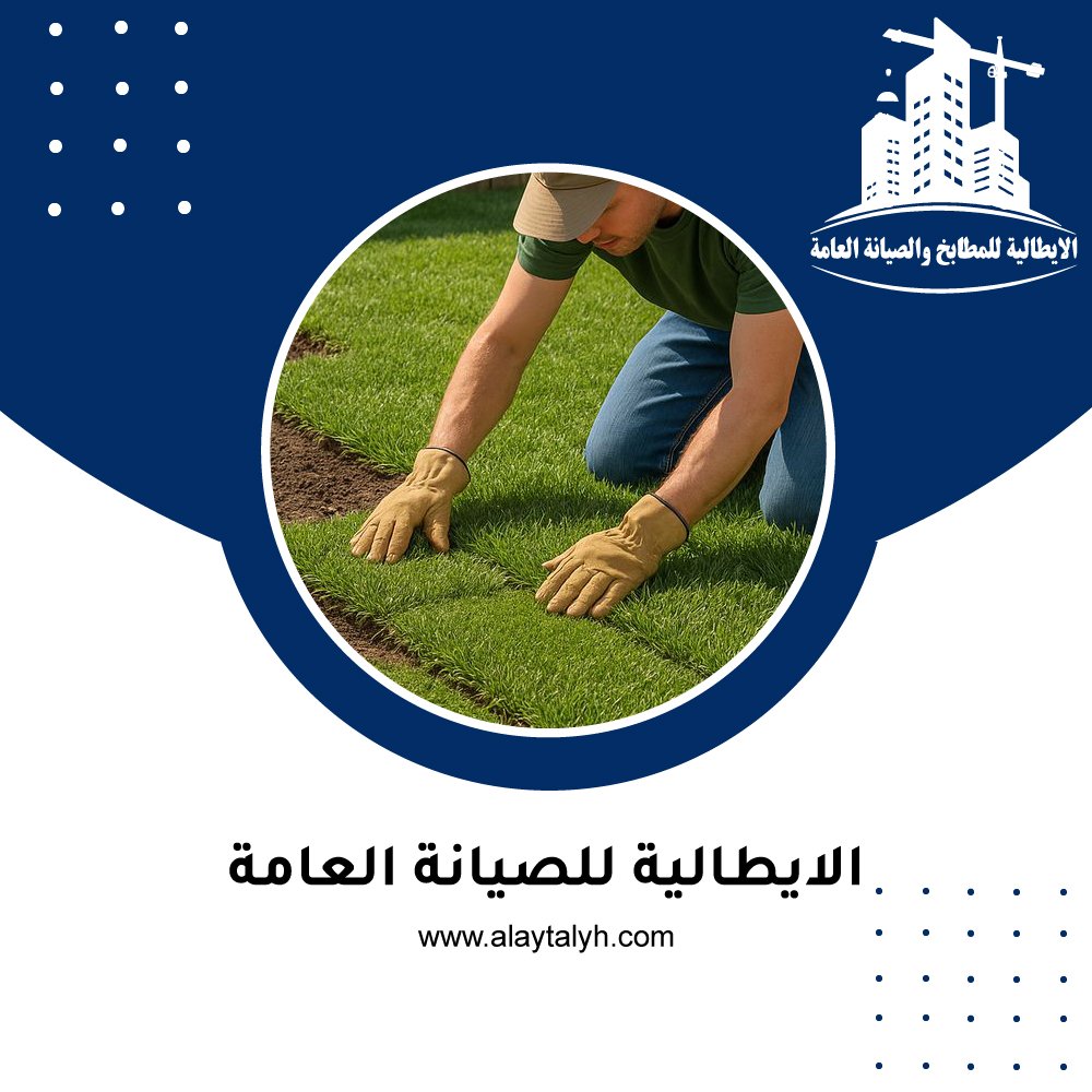 تركيب العشب الصناعي في أبوظبي 4 تركيب العشب الصناعي في أبوظبي