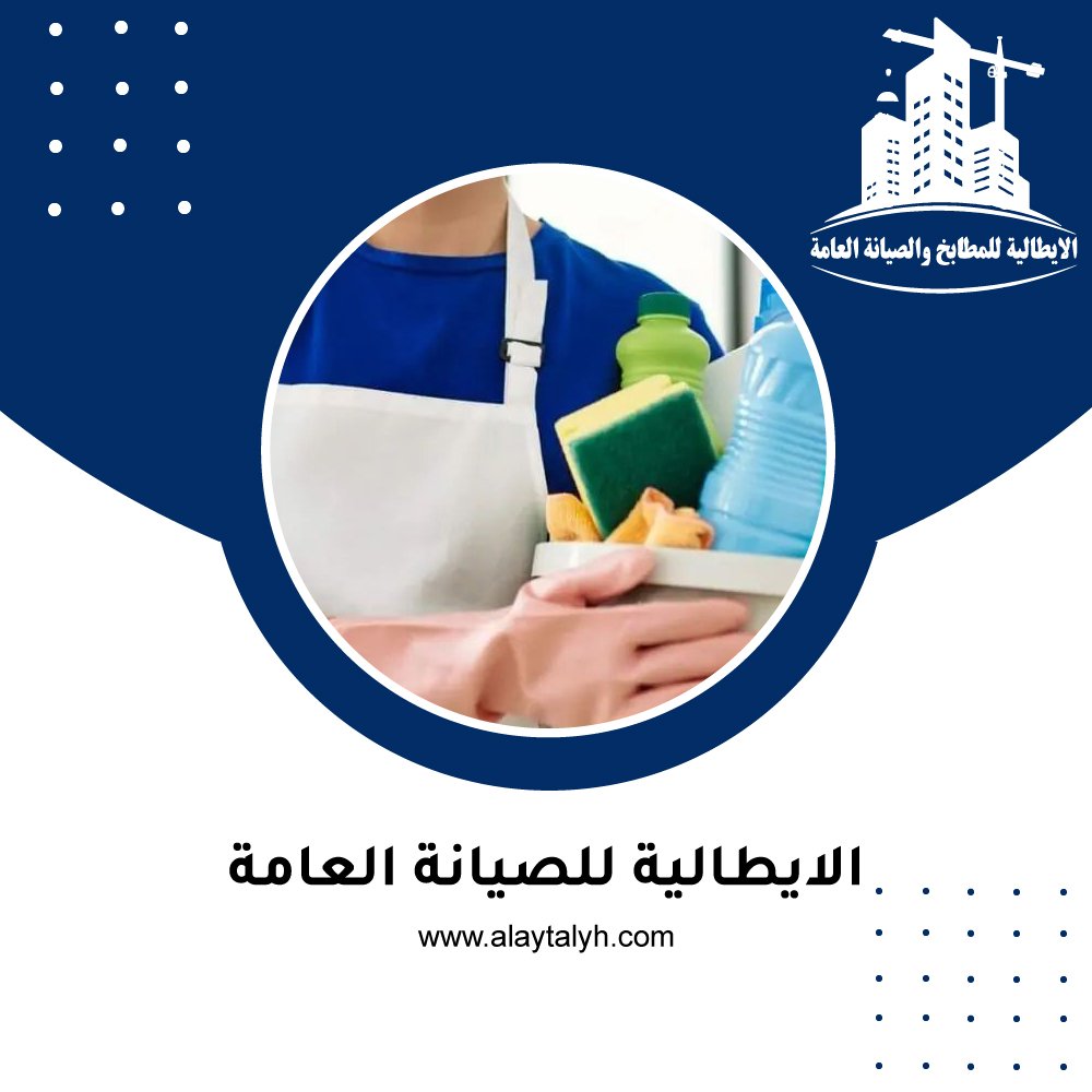 شركه نظافه للشقق والفلل 3 شركه نظافه للشقق والفلل