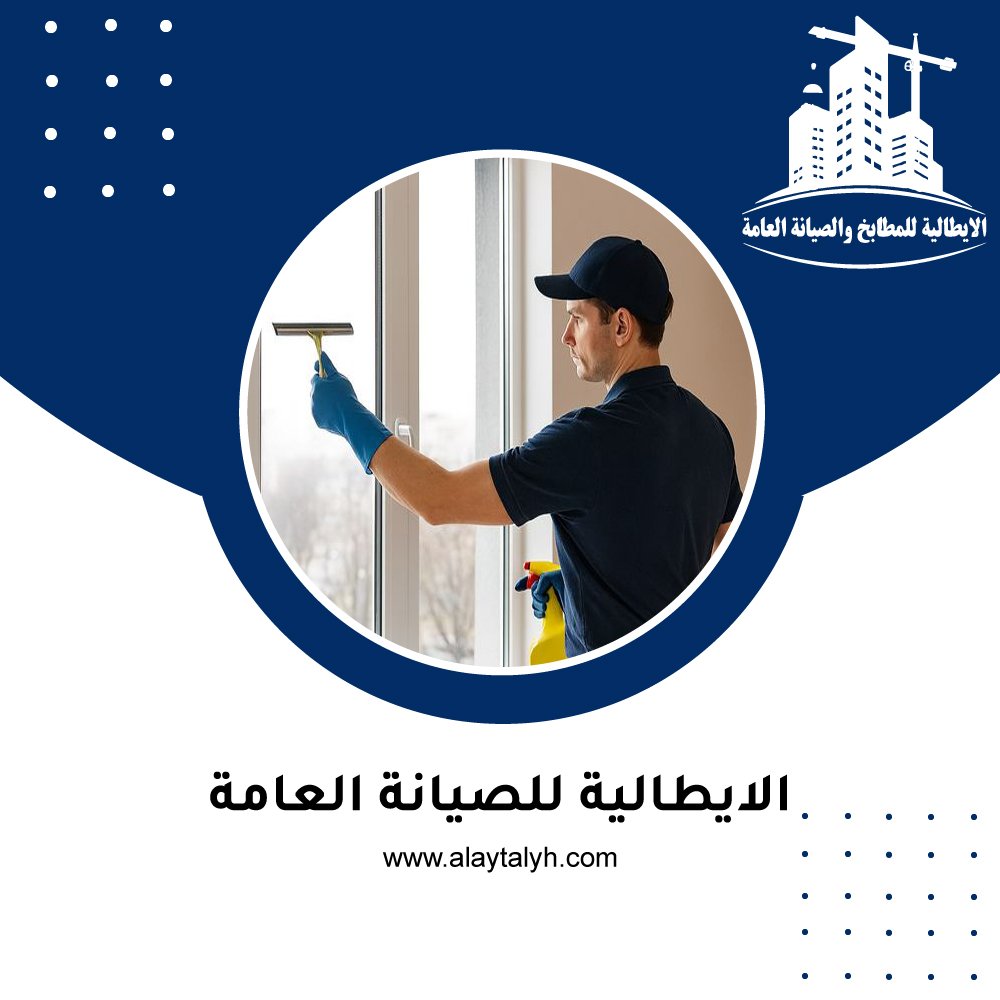 شركه نظافه للشقق والفلل 5 شركه نظافه للشقق والفلل