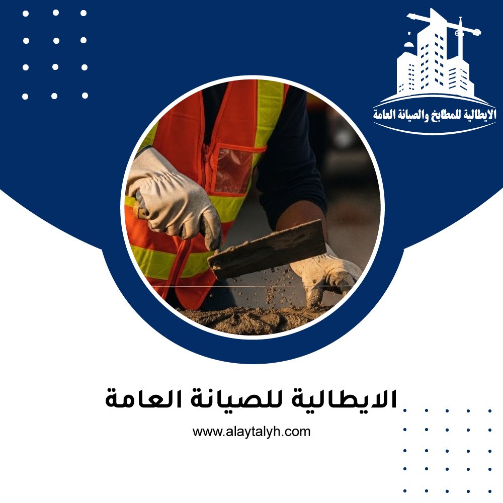 تركيب طابوق في العين 4 تركيب طابوق في العين