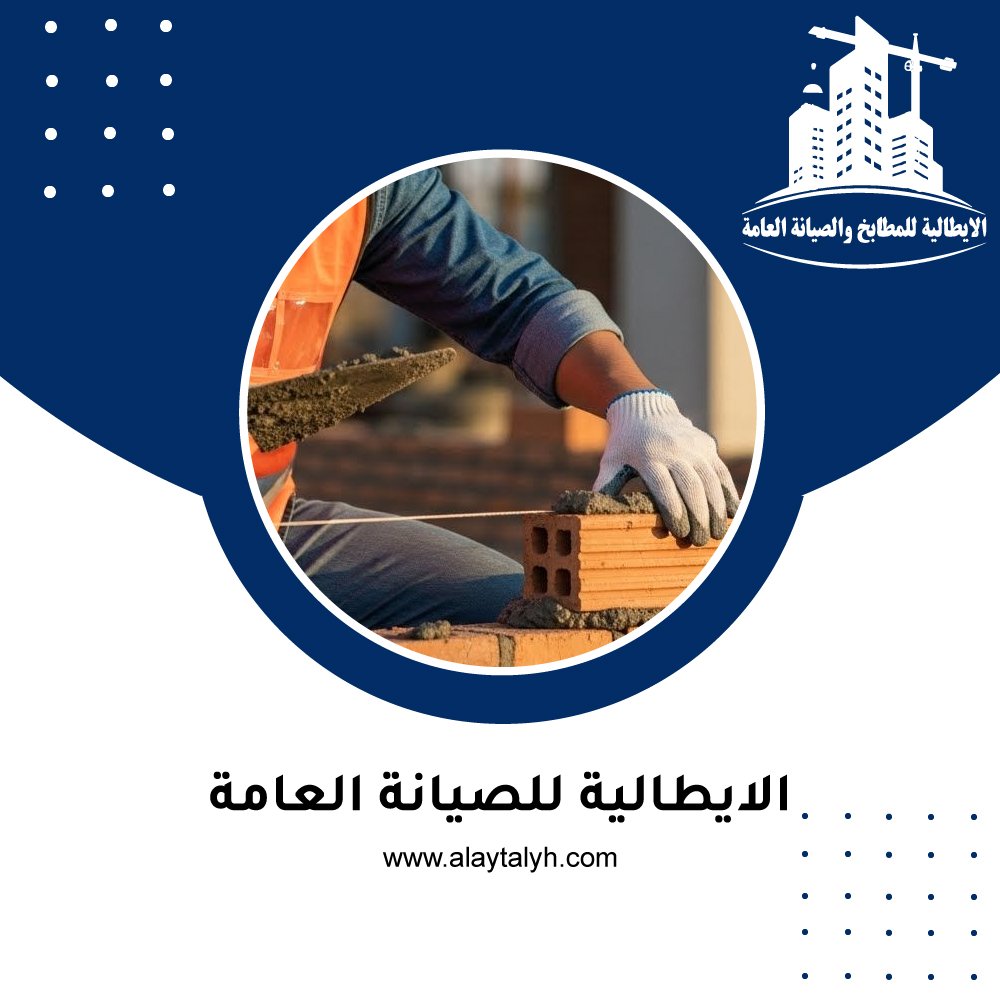 تركيب طابوق في العين 2 تركيب طابوق في العين