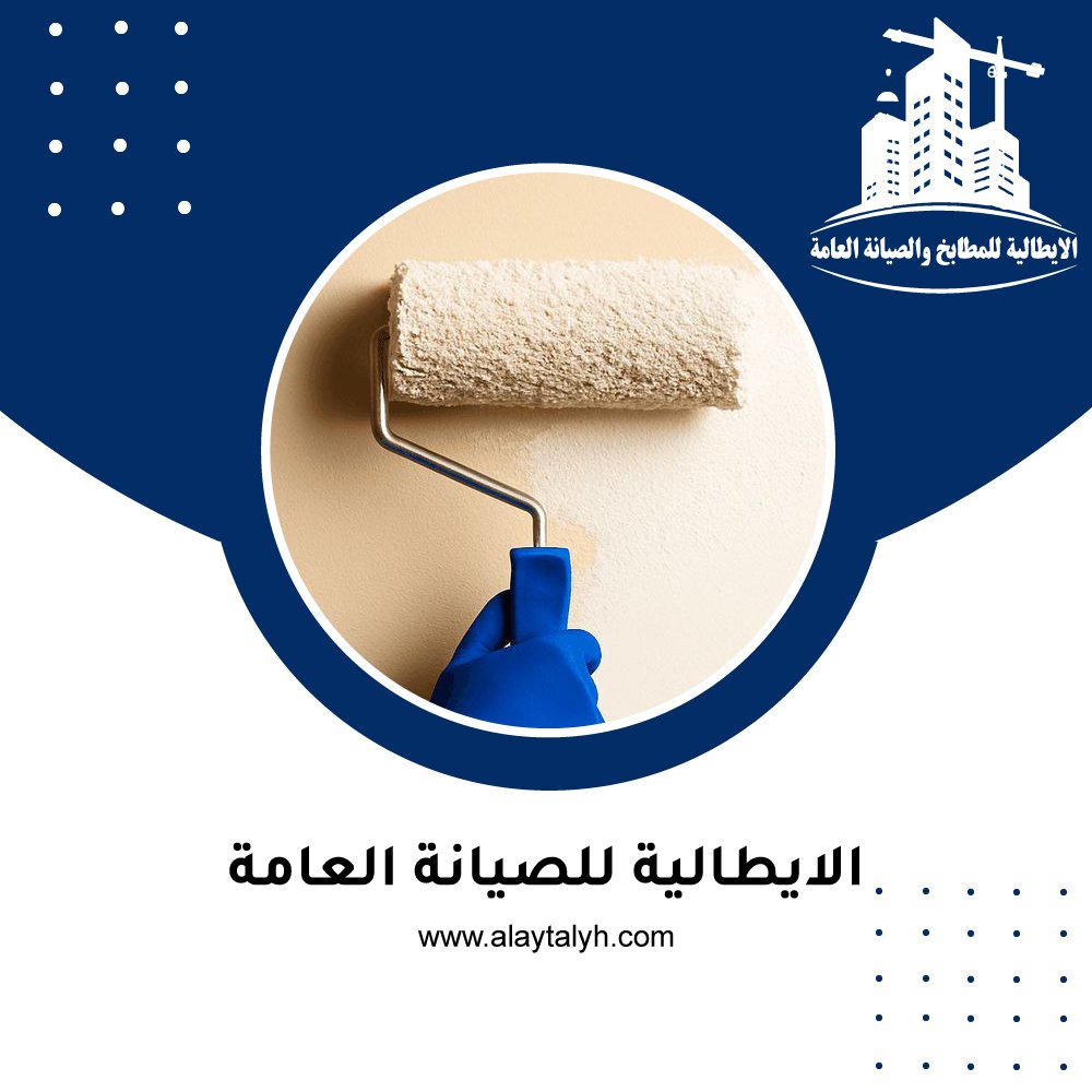 صباغ في ابوظبي 3 صباغ في ابوظبي