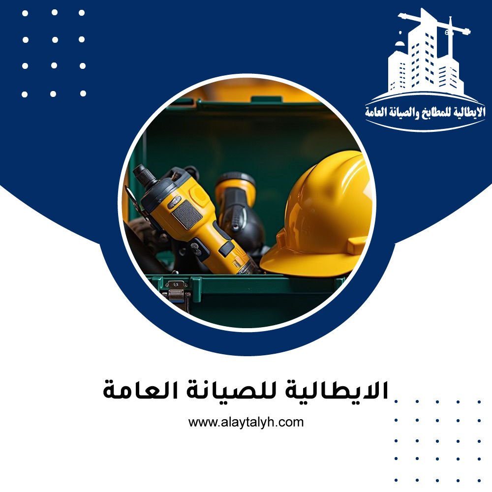 شركة صيانة عامة في ابوظبي 3 شركة صيانة عامة في ابوظبي
