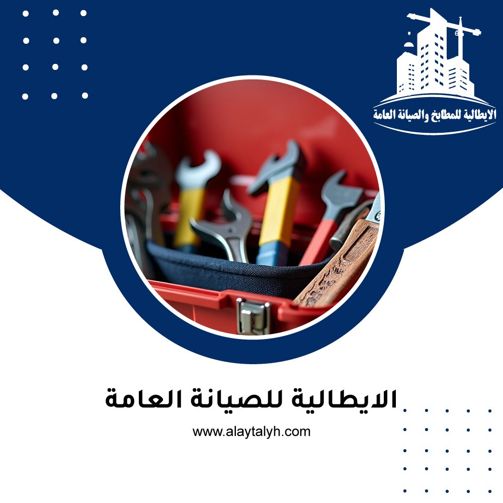 شركة صيانة عامة في ابوظبي 4 شركة صيانة عامة في ابوظبي