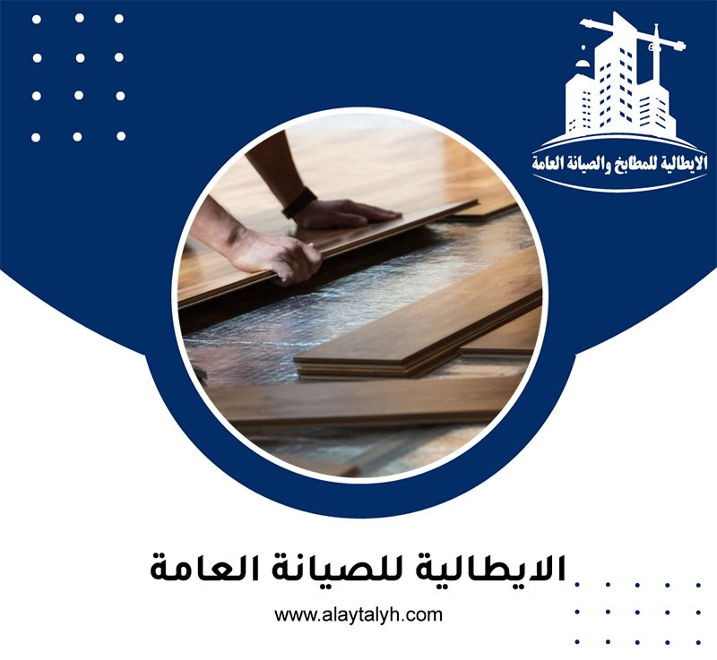 تركيب باركيه في الرويس 3 تركيب باركيه في الرويس
