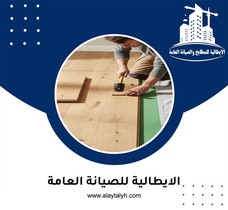 تركيب باركيه في الفلاح 5 تركيب باركيه في الفلاح