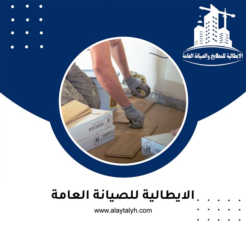 تركيب باركيه في الفلاح 3 تركيب باركيه في الفلاح
