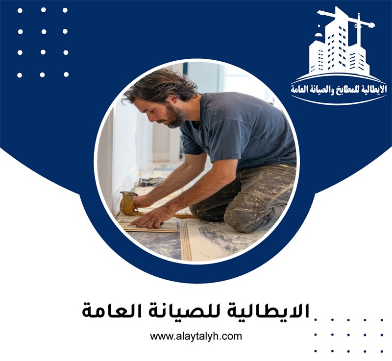 تركيب باركيه في الرحبة 3 تركيب باركيه في الرحبة