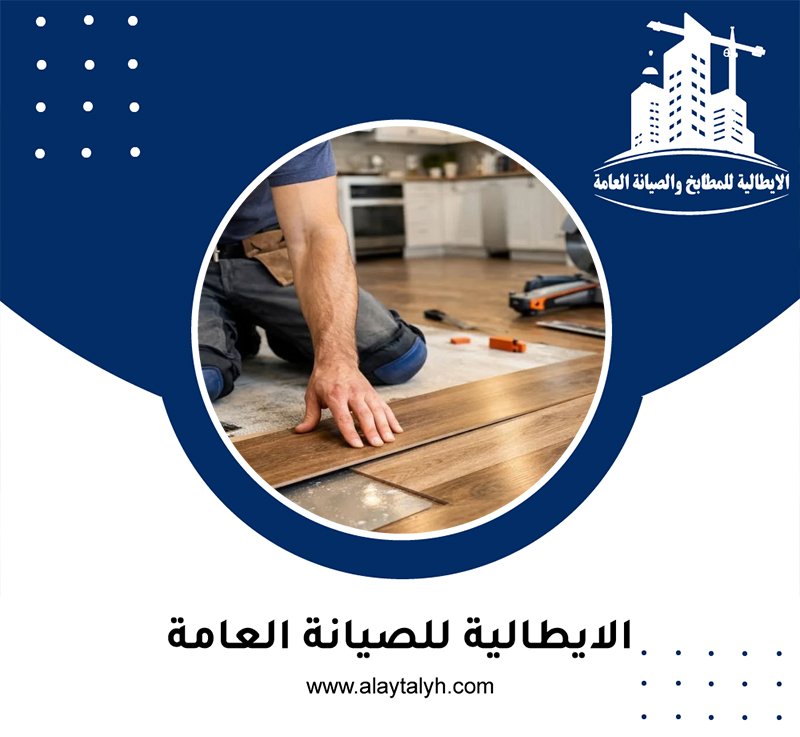 تركيب باركيه في الشوامخ 5 تركيب باركيه في الشوامخ