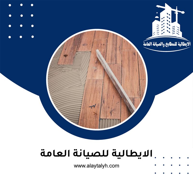 تركيب باركيه في الشوامخ 5 تركيب باركيه في الشوامخ