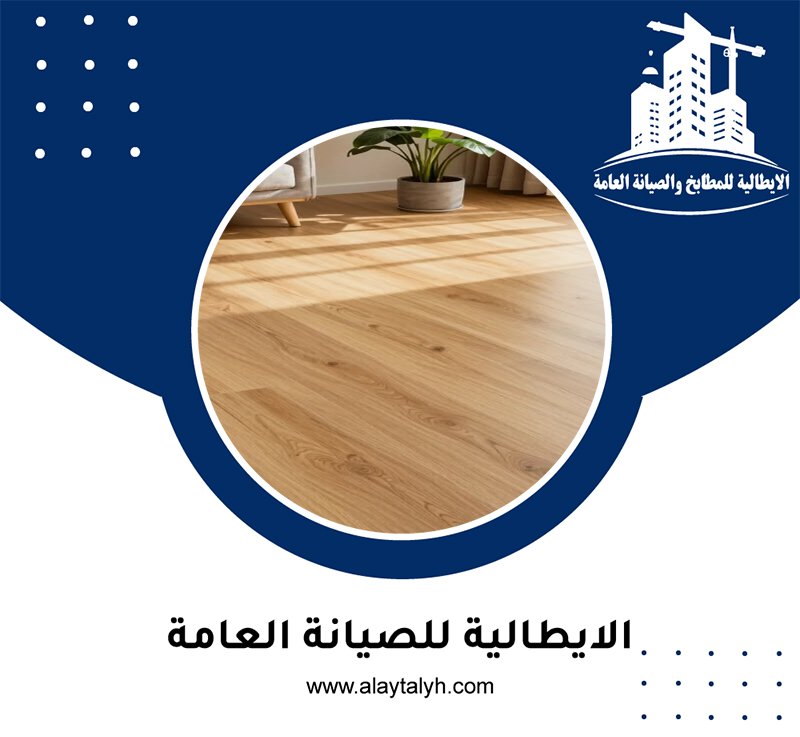 تركيب باركيه في بني ياس 4 تركيب باركيه في بني ياس