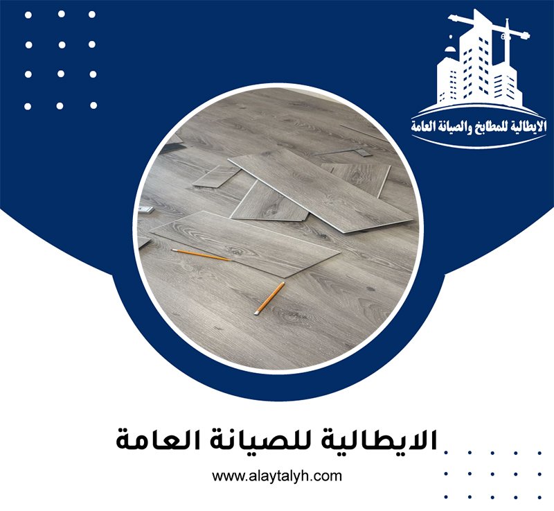 تركيب باركيه في الرويس 4 تركيب باركيه في الرويس