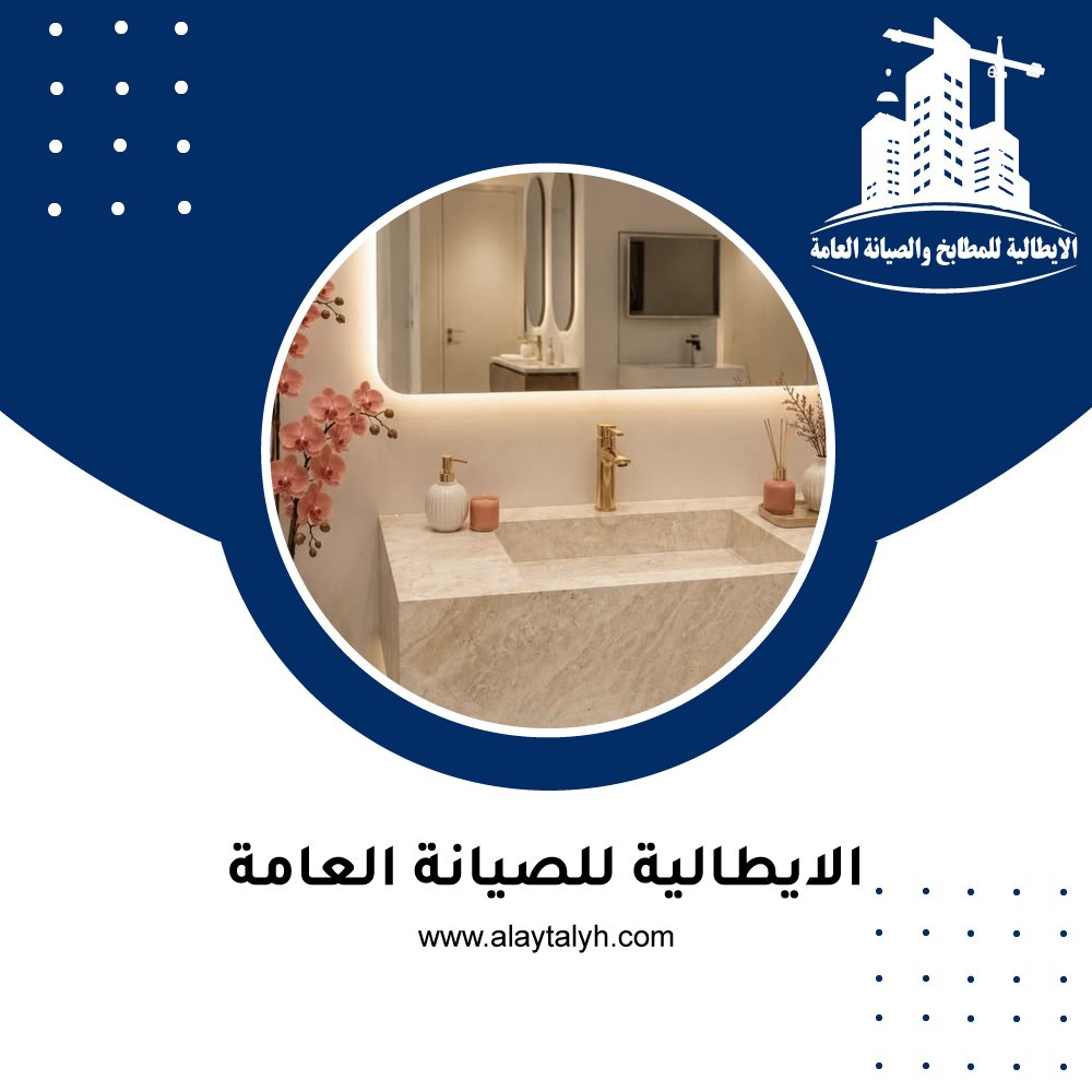تركيب مغاسل رخام في دبي 2 تركيب مغاسل رخام في دبي