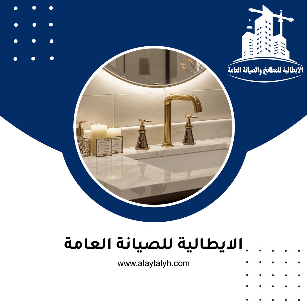 تركيب مغاسل رخام في الفجيرة 2 تركيب مغاسل رخام في الفجيرة