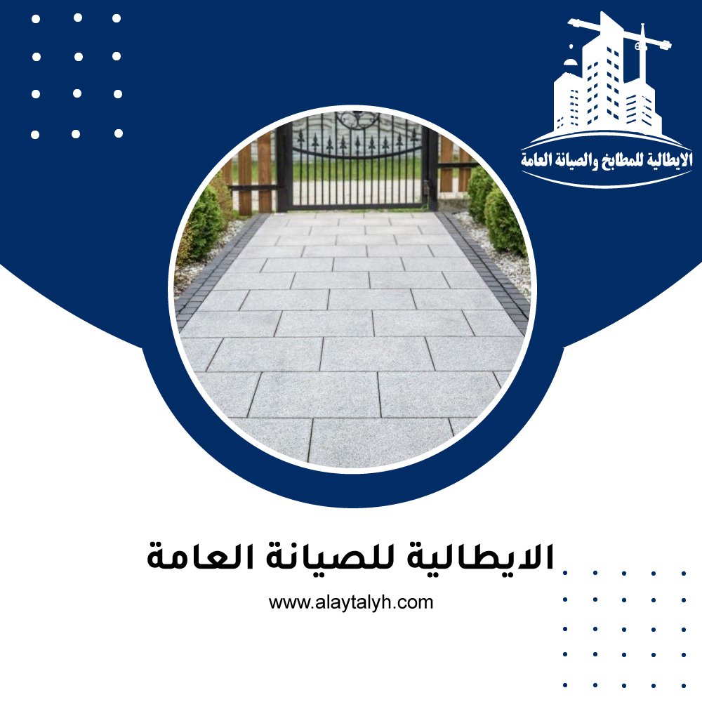 تركيب انترلوك في ابوظبي 5 تركيب انترلوك في ابوظبي