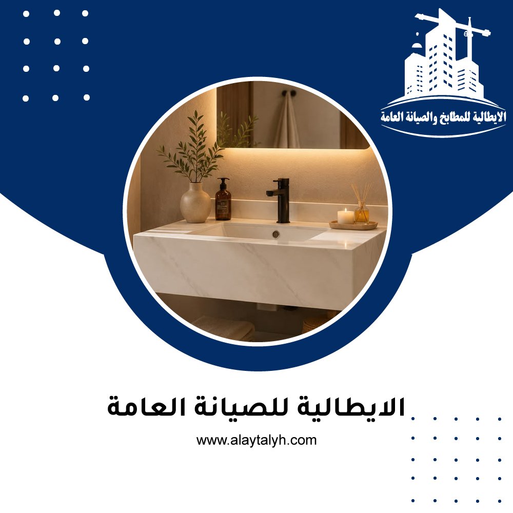 تركيب مغاسل رخام في دبي 5 تركيب مغاسل رخام في دبي