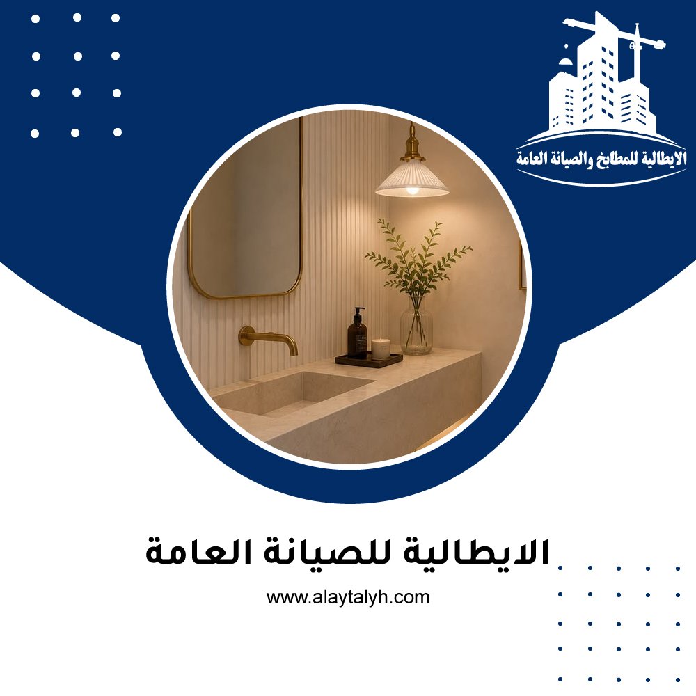 تركيب مغاسل رخام في راس الخيمة 3 تركيب مغاسل رخام في راس الخيمة