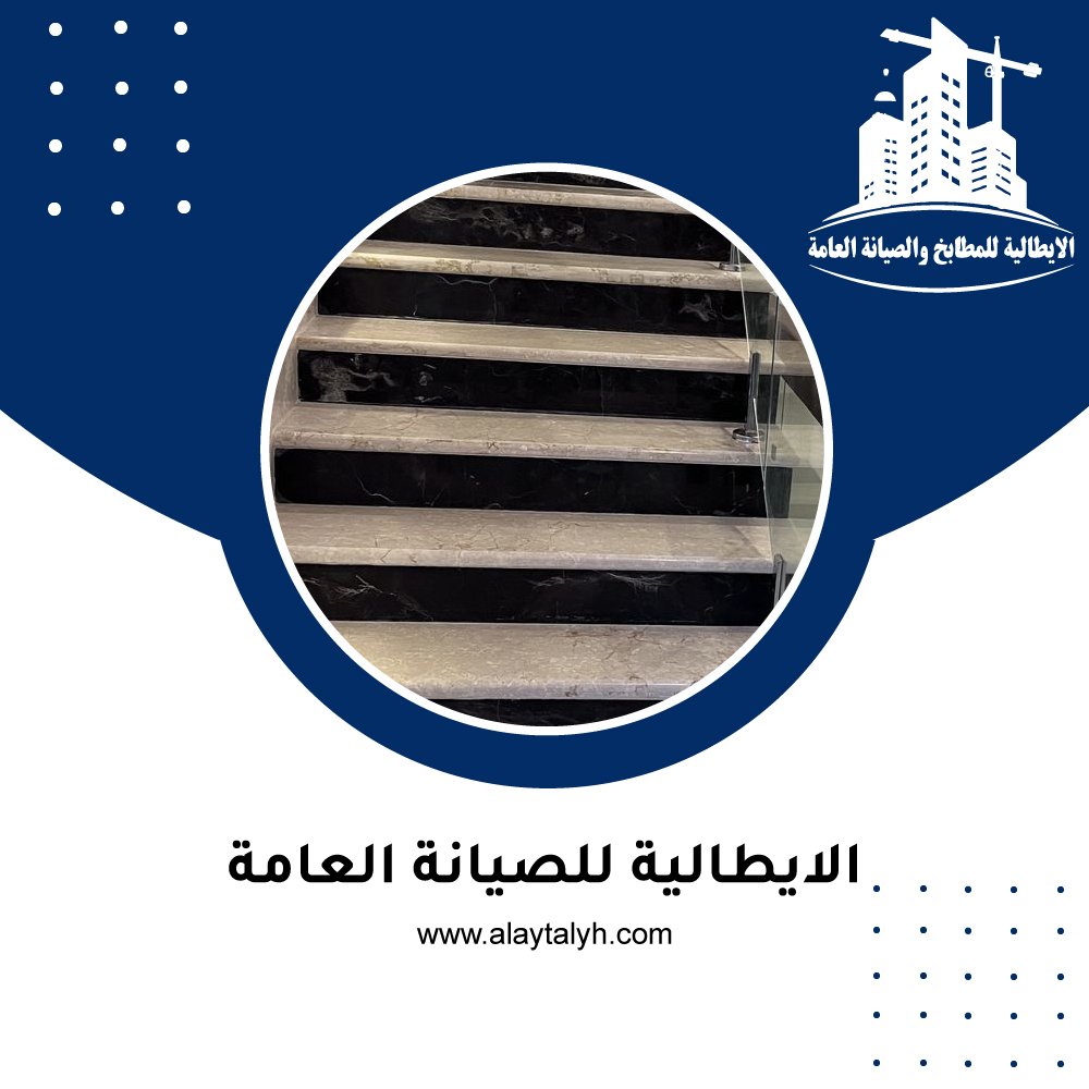 تركيب درج رخام في راس الخيمة 4 تركيب درج رخام في راس الخيمة