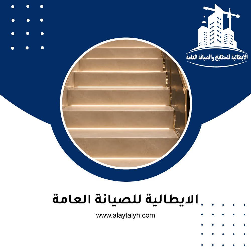 تركيب درج رخام في العين 3 تركيب درج رخام في العين