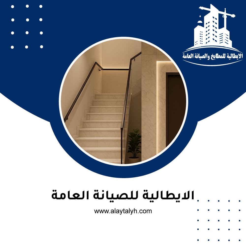 تركيب درج رخام في العين 13 تركيب درج رخام في العين