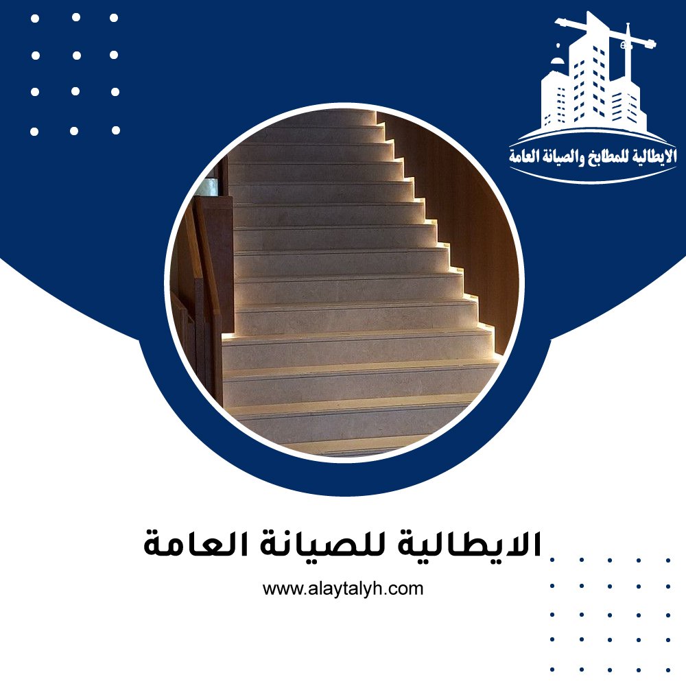 تركيب درج رخام في العين 4 تركيب درج رخام في العين