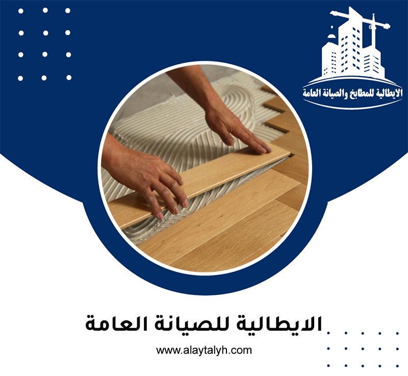 تركيب باركيه في الباهية 4 تركيب باركيه في الباهية