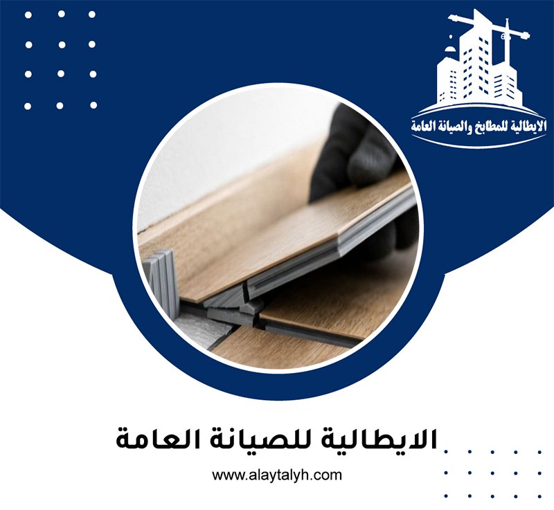 تركيب باركيه في الباهية 5 تركيب باركيه في الباهية