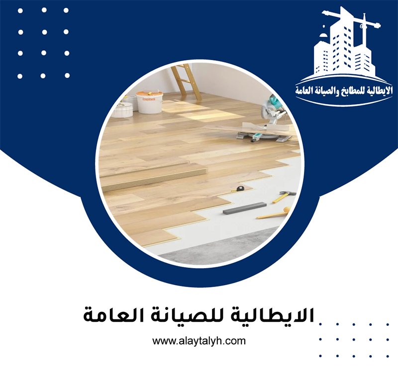 تركيب باركيه في ابوظبي
