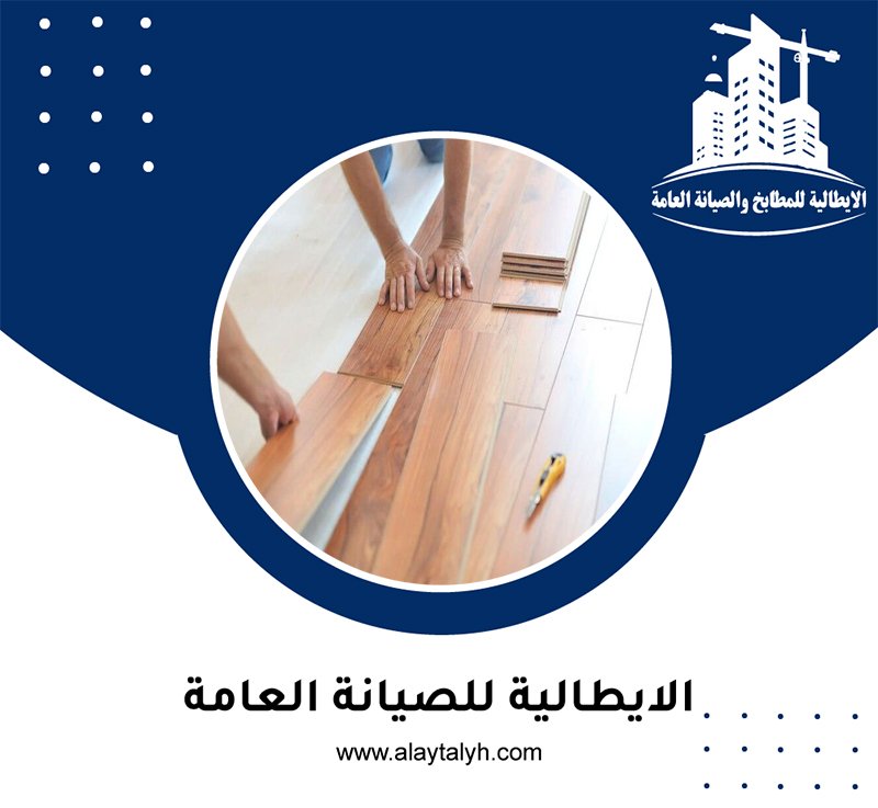 تركيب باركيه في ابوظبي 4 تركيب باركيه في ابوظبي