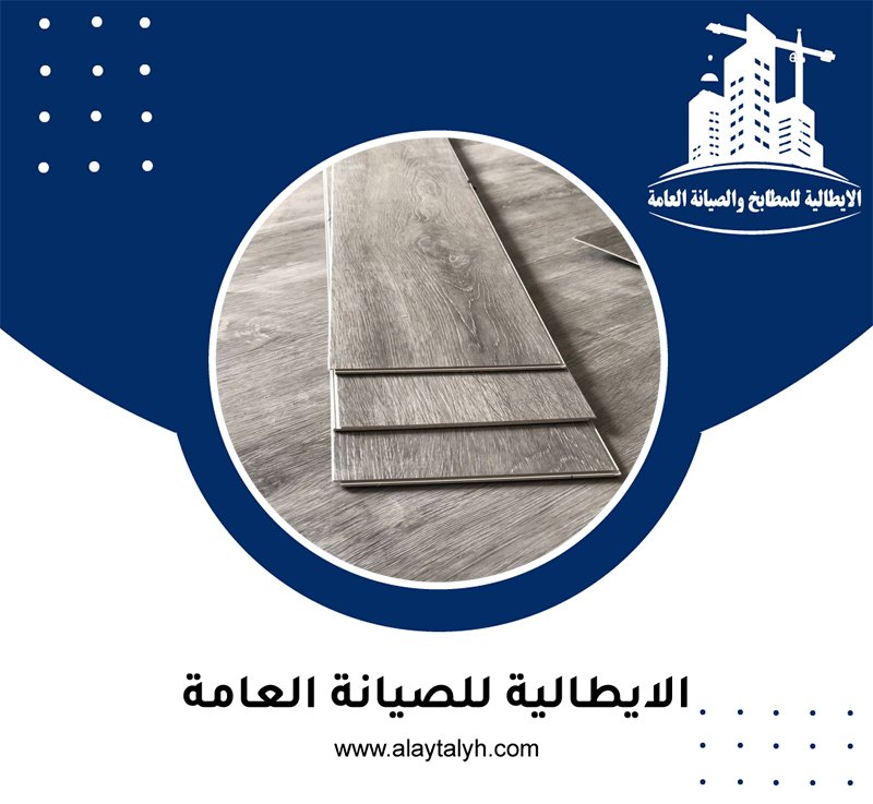 تركيب باركيه في الشهامة