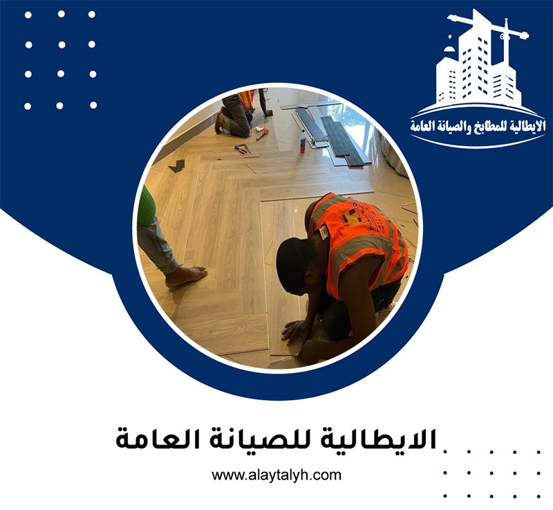 تركيب باركيه في الشهامة 4 تركيب باركيه في الشهامة
