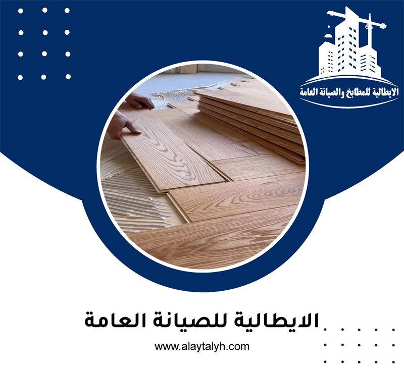 تركيب باركيه في الشهامة 5 تركيب باركيه في الشهامة