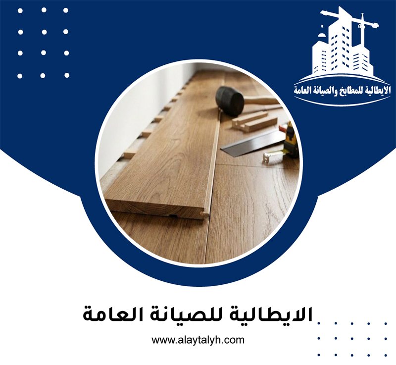 تركيب باركيه في ابوظبي 5 تركيب باركيه في ابوظبي