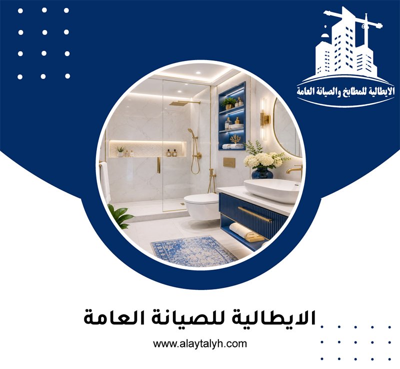 تجديد حمامات في ابوظبي 4 تجديد حمامات في ابوظبي