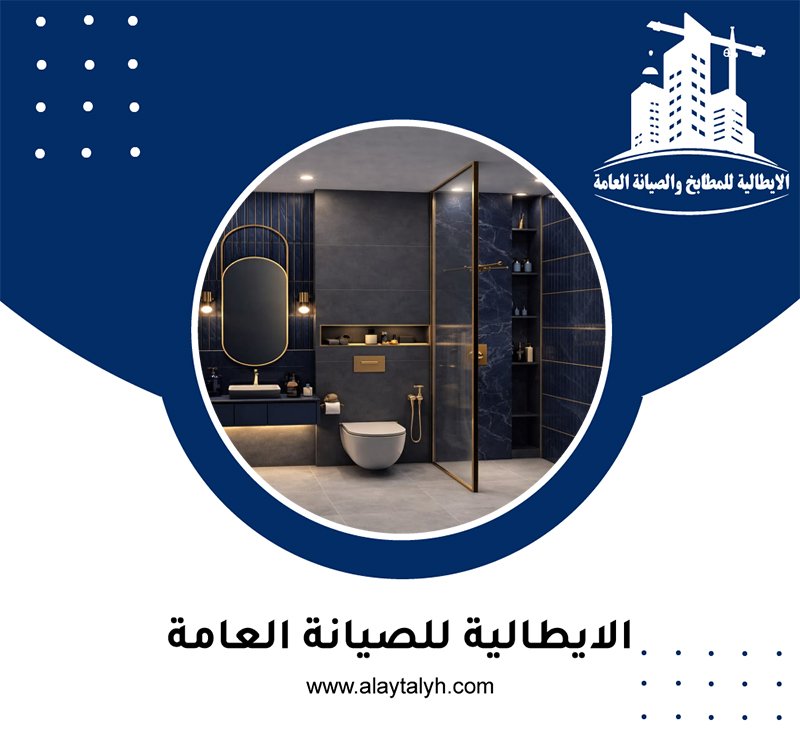 تجديد حمامات في ابوظبي