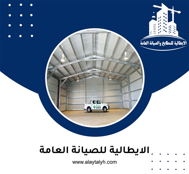 تركيب هناجر في الشارقة 4 تركيب هناجر في الشارقة