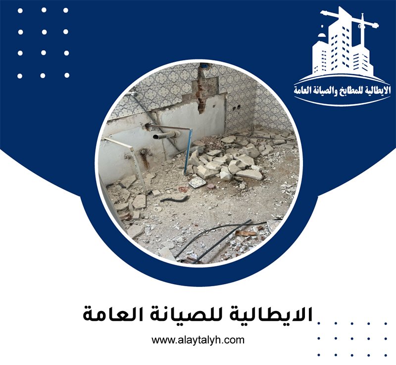 تكسير حمامات في ابو ظبي