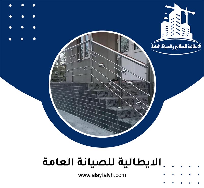 تركيب هاندريل في راس الخيمة 4 تركيب هاندريل في راس الخيمة