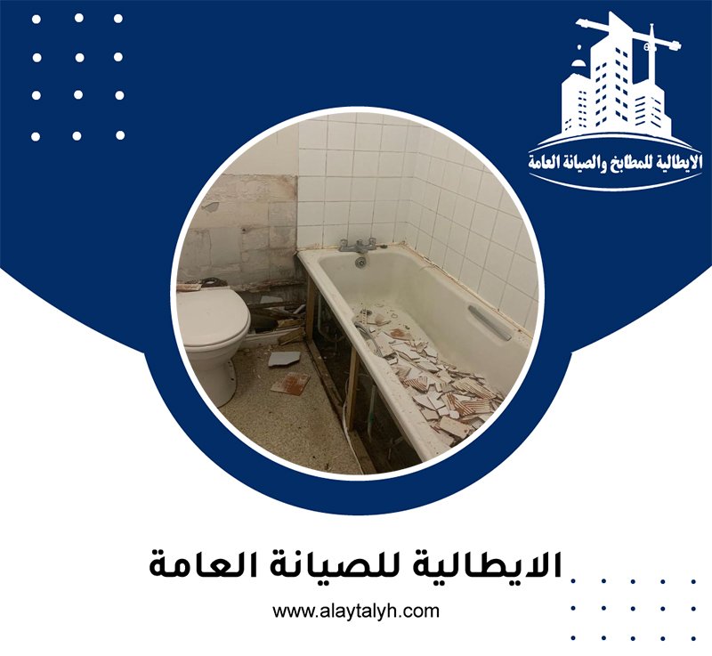 تكسير حمامات في ابو ظبي 29 تكسير حمامات في ابو ظبي