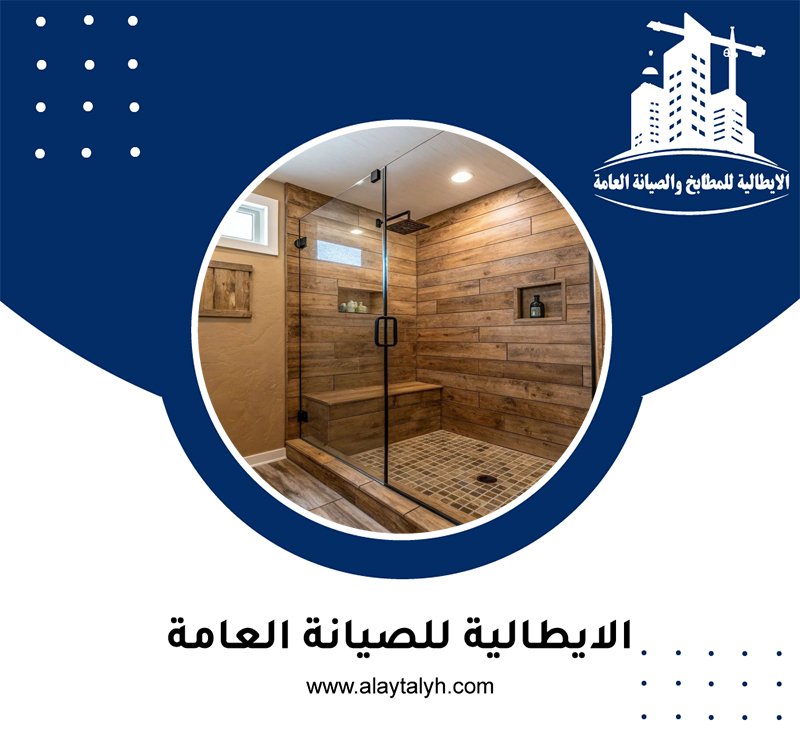 تركيب شاور حمامات في العين