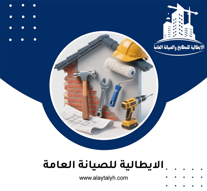 صيانة عامة في ابو ظبي