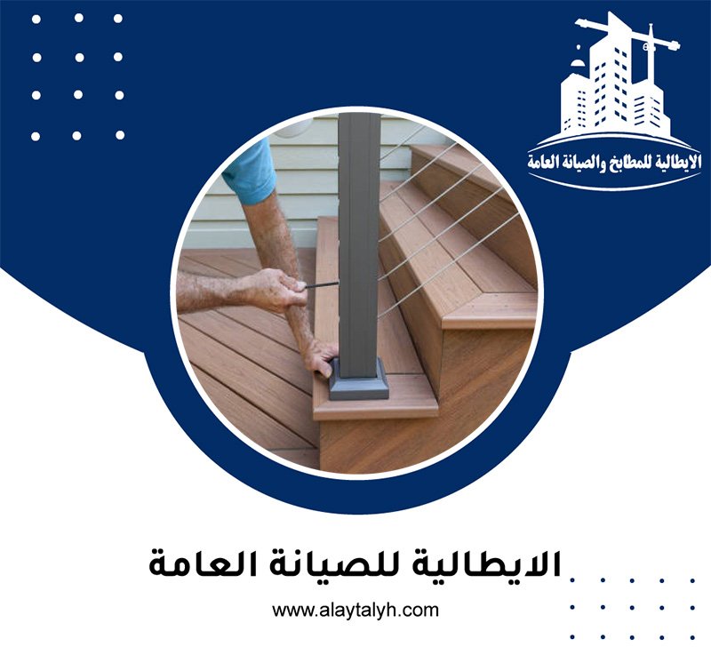 تركيب هاندريل في الفجيرة