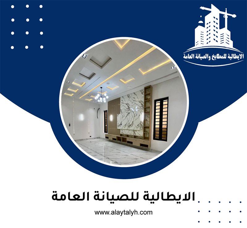 تركيب جبس بورد في الباهية 3 تركيب جبس بورد في الباهية