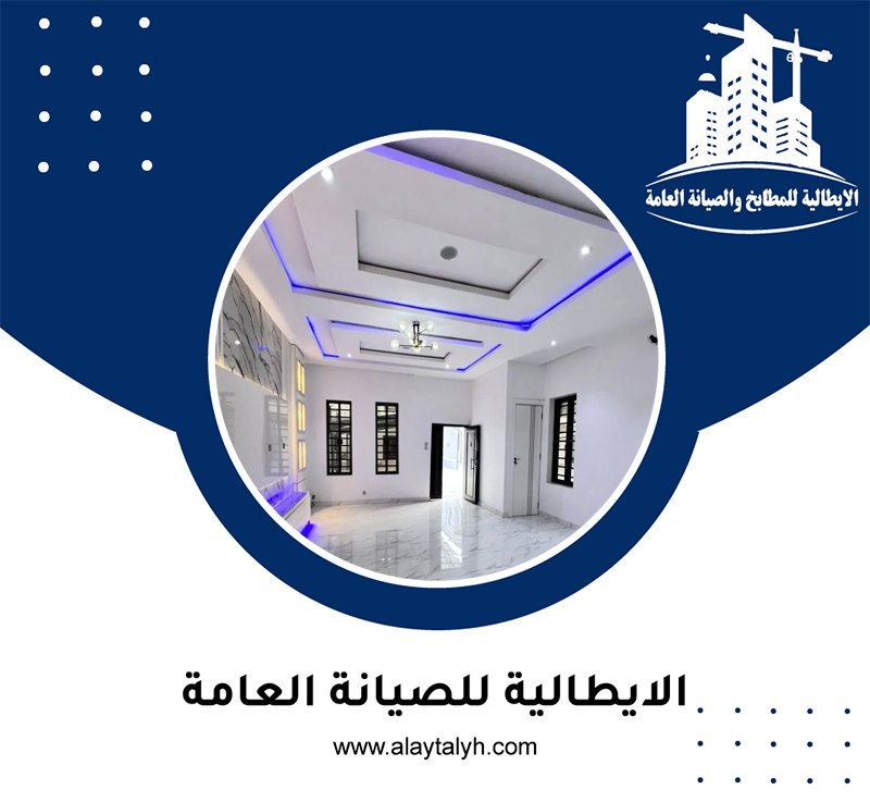 تركيب جبس بورد في بني ياس 5 تركيب جبس بورد في بني ياس