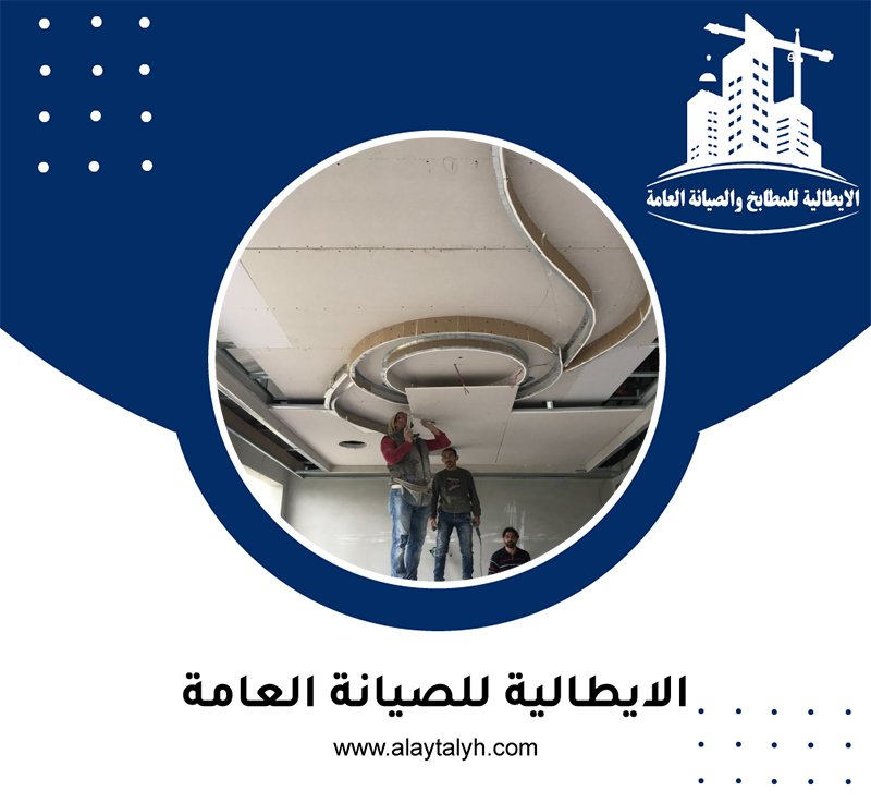 تركيب جبس بورد في الشهامة 4 تركيب جبس بورد في الشهامة
